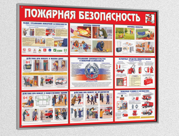 Стенд пожарная безопасность (1200х1000 мм, пластик 3мм, серебряный багет) - Охрана труда на строительных площадках - Стенды для строительства - магазин "Охрана труда и Техника безопасности"