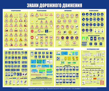 С48 Стенд знаки дорожного движения (1200х1000 мм, пластик 3 мм, алюминиевый багет серебряного цвета) - Стенды - Стенды по безопасности дорожного движения - магазин "Охрана труда и Техника безопасности"