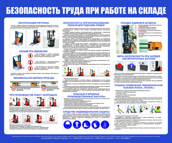 С140 Стенд  Безопасность труда при работе на складе (1200х1000 мм, пластик ПВХ 3 мм, Прямая печать на пластик) - Стенды - Охрана труда на складе - магазин "Охрана труда и Техника безопасности"