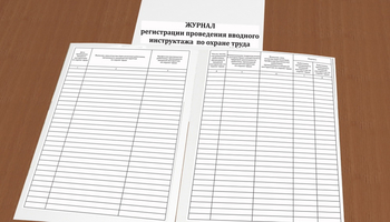 Ж9 Журнал регистрации проведения вводного инструктажа по охране труда (Постановление Правительства РФ от 24.12.2021 № 2464) - Журналы - Журналы по охране труда - магазин "Охрана труда и Техника безопасности"