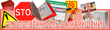 Маркировка опасных грузов, знаки опасности - ответственность
